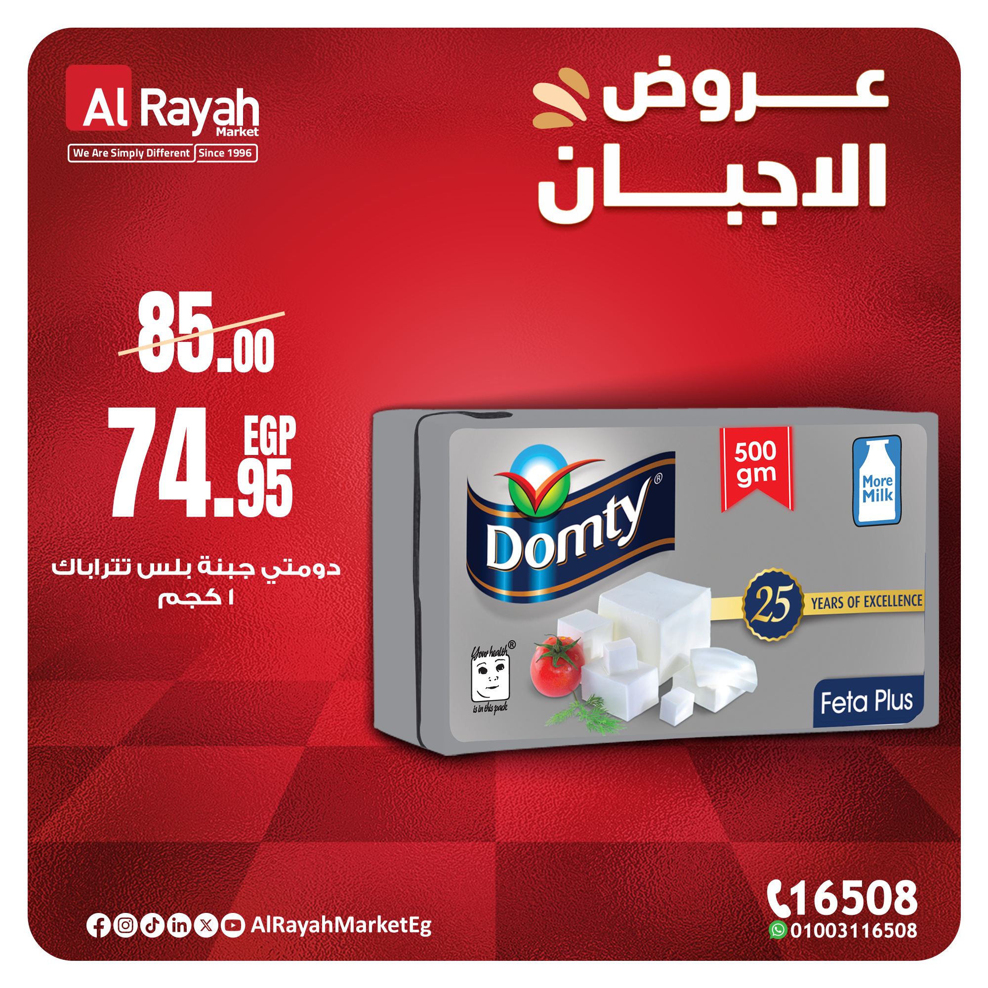 al-raya offers from 21apr to 21apr 2025 عروض الراية من 21 إبريل حتى 21 إبريل 2025 صفحة رقم 1